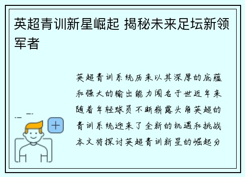 英超青训新星崛起 揭秘未来足坛新领军者 英超青训新星崛起 揭秘未来足坛新领军者