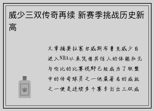 威少三双传奇再续 新赛季挑战历史新高 威少三双传奇再续 新赛季挑战历史新高
