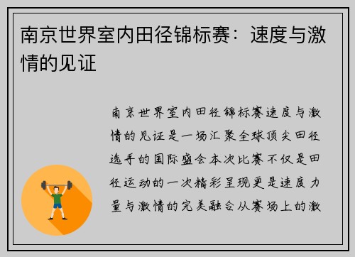 南京世界室内田径锦标赛:速度与激情的见证 南京世界室内田径锦标赛:速度与激情的见证