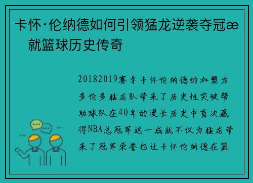 卡怀·伦纳德如何引领猛龙逆袭夺冠成就篮球历史传奇 卡怀·伦纳德如何引领猛龙逆袭夺冠成就篮球历史传奇