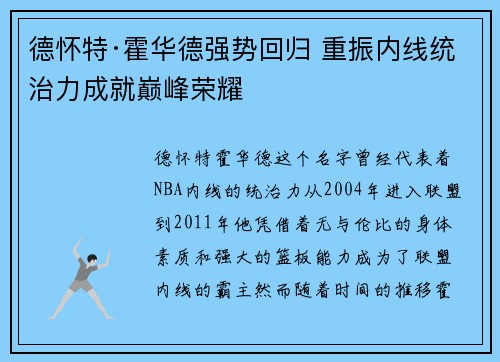 德怀特·霍华德强势回归 重振内线统治力成就巅峰荣耀 德怀特·霍华德强势回归 重振内线统治力成就巅峰荣耀