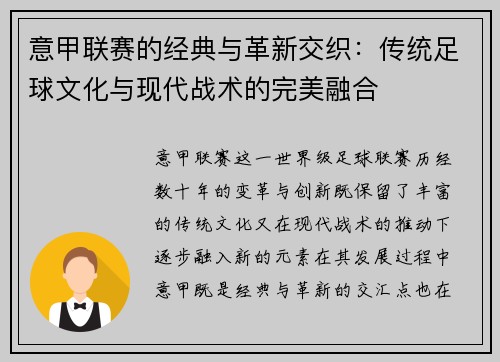 意甲联赛的经典与革新交织:传统足球文化与现代战术的完美融合 意甲联赛的经典与革新交织:传统足球文化与现代战术的完美融合
