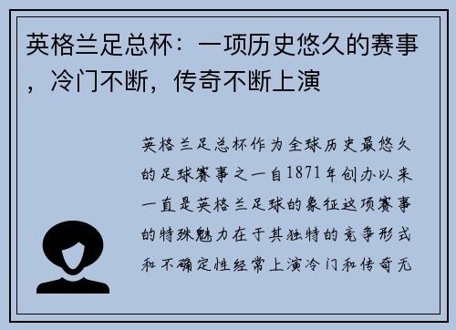 英格兰足总杯:一项历史悠久的赛事,冷门不断,传奇不断上演 英格兰足总杯:一项历史悠久的赛事,冷门不断,传奇不断上演