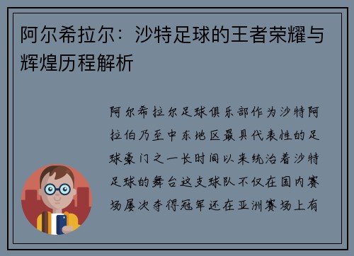 阿尔希拉尔:沙特足球的王者荣耀与辉煌历程解析 阿尔希拉尔:沙特足球的王者荣耀与辉煌历程解析