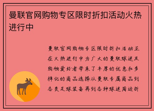 曼联官网购物专区限时折扣活动火热进行中 曼联官网购物专区限时折扣活动火热进行中