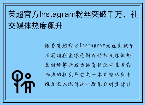 英超官方Instagram粉丝突破千万,社交媒体热度飙升 英超官方Instagram粉丝突破千万,社交媒体热度飙升