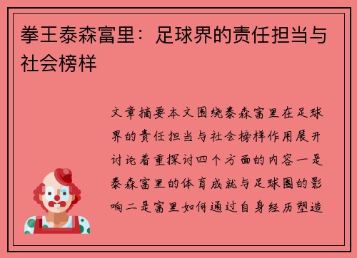 拳王泰森富里:足球界的责任担当与社会榜样 拳王泰森富里:足球界的责任担当与社会榜样