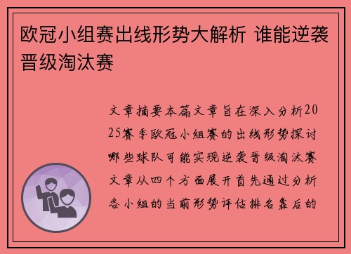 欧冠小组赛出线形势大解析 谁能逆袭晋级淘汰赛 欧冠小组赛出线形势大解析 谁能逆袭晋级淘汰赛