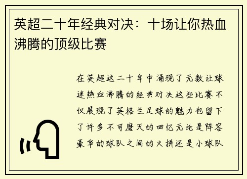 英超二十年经典对决:十场让你热血沸腾的顶级比赛 英超二十年经典对决:十场让你热血沸腾的顶级比赛