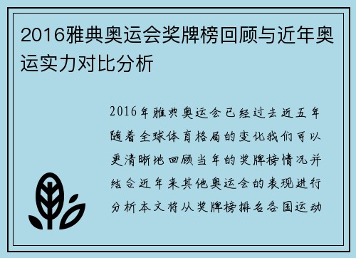 2016雅典奥运会奖牌榜回顾与近年奥运实力对比分析 2016雅典奥运会奖牌榜回顾与近年奥运实力对比分析
