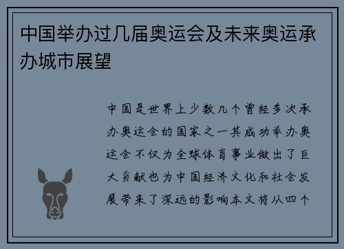 中国举办过几届奥运会及未来奥运承办城市展望 中国举办过几届奥运会及未来奥运承办城市展望